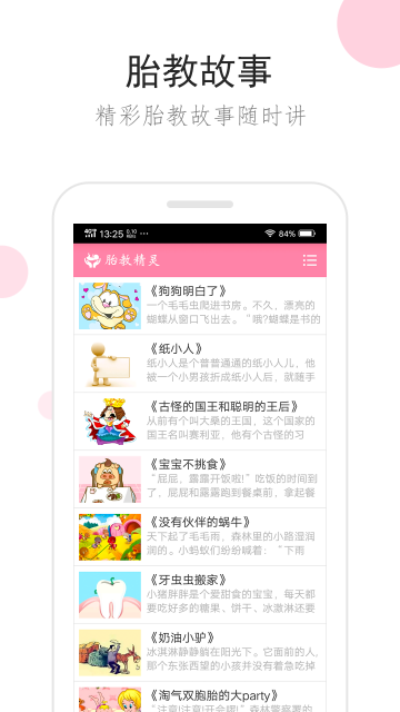 胎教精灵安卓版v1.0.30图2