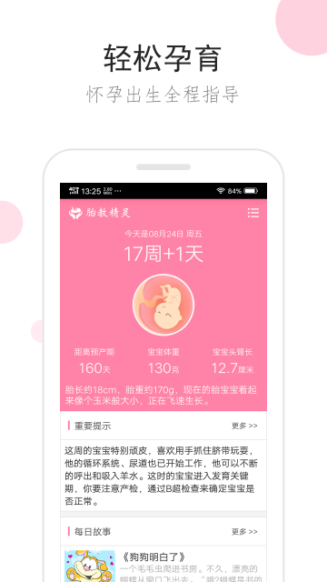 胎教精灵安卓版v1.0.30图4