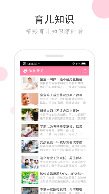 胎教精灵安卓版v1.0.30图1