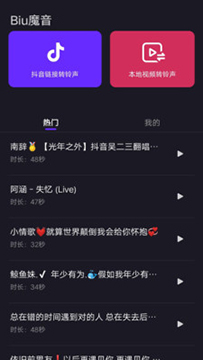 Biu魔音软件官方版v1.14.03图3