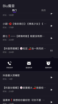 Biu魔音软件官方版v1.14.03图1