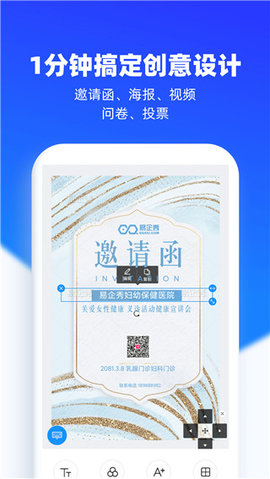 易企秀手机版v3.9.5图3