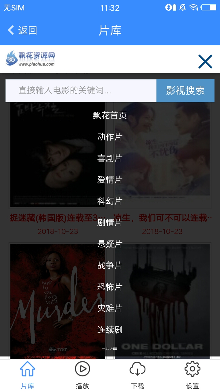 飘花电影网安卓版v2.1图4