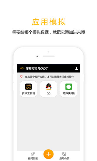 任我行免Root破解版v1.5.1图1