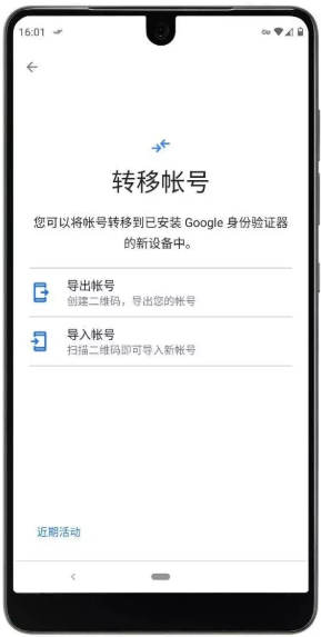 Google Authenticator(二次验证)安卓手机版V1.2.6图1