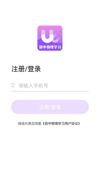 初中物理学习appv1.2.18图3