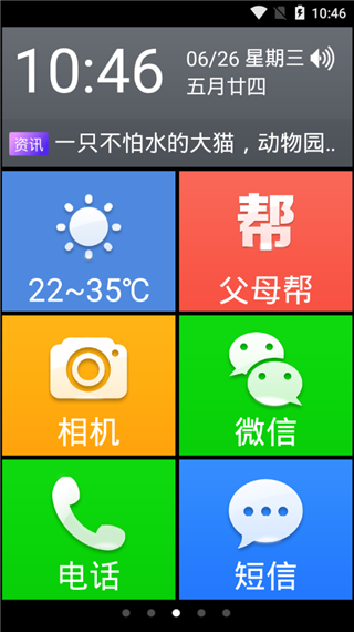 如意桌面appv2.0.42.1图4