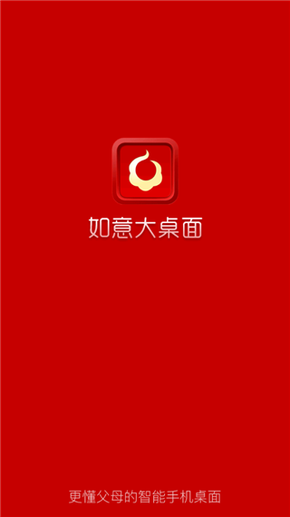 如意桌面appv2.0.42.1图3