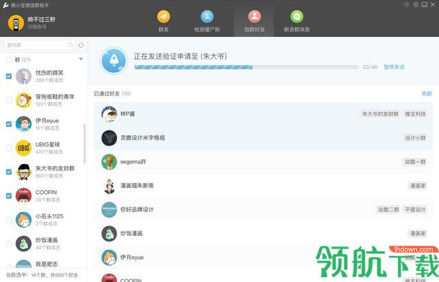 微信WeTool僵尸粉清理工具APP版 v3.3.5图1