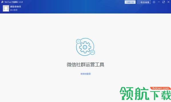 微信WeTool僵尸粉清理工具APP版 v3.3.5图2