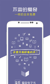 爱奇电子书App版v3.9.6图3