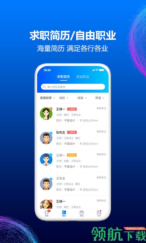 HR小助手安卓最新版v1.0.2图3