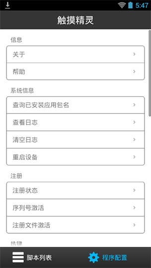 触摸精灵app破解版v2.1.3图2