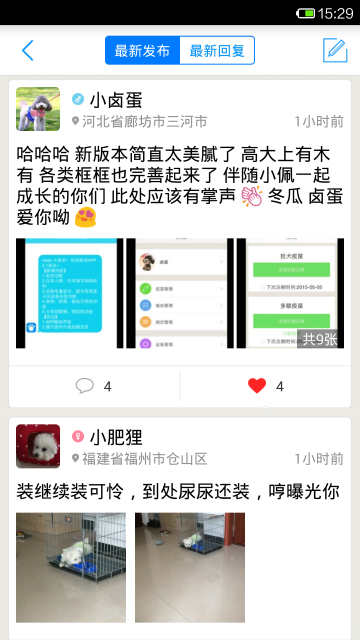 小佩宠物安卓版v3.9.5图3