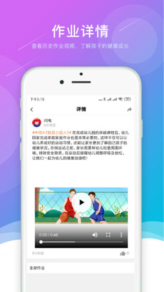 小能老师安卓版v5.0.3图2