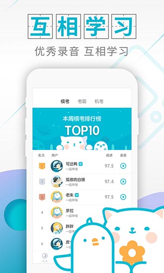 普通话测试app官方版v3.6.1图3