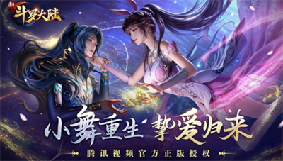 新斗罗大陆v1.3.125图3