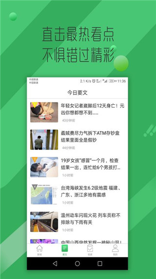 掌上看点appv1.4.1图2