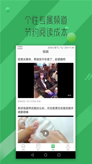 掌上看点appv1.4.1图1