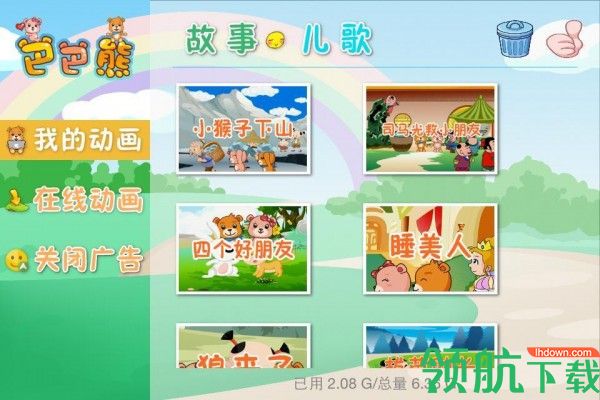 巴巴熊儿童故事动画安卓版v2.1.29图3