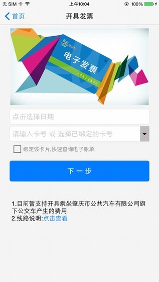 岭南通安卓版v5.9.12图2