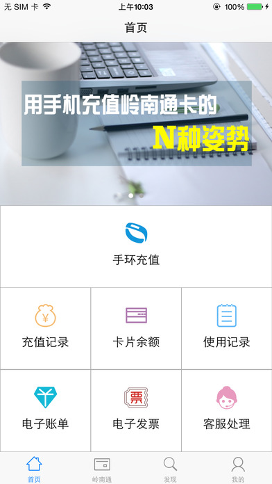 岭南通安卓版v5.9.12图1