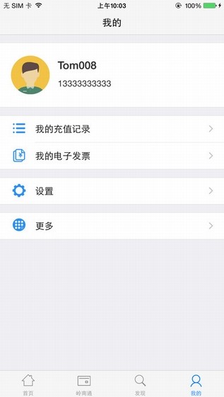 岭南通安卓版v5.9.12图3