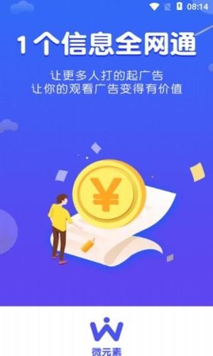 微元素APP版v2.1.21图3