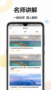 互动作业APP官方版v2.1.17图2