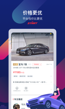 START租车(原pp租车)v5.0.2图2