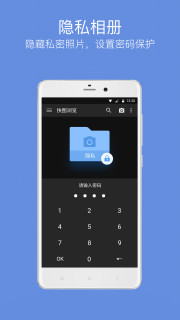 快图浏览安卓版v5.2.0图2