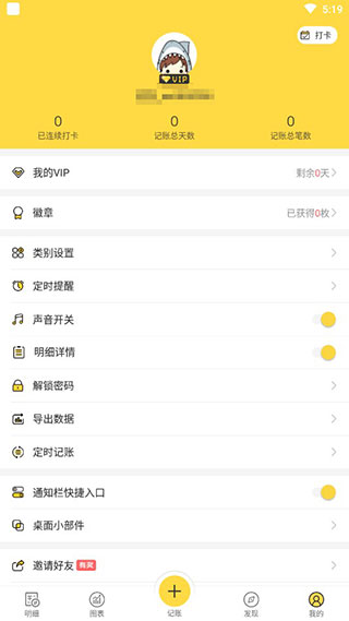 鲨鱼记账破解版v1.2.5图1