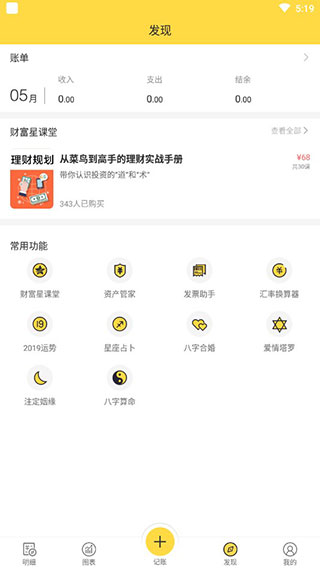 鲨鱼记账破解版v1.2.5图3