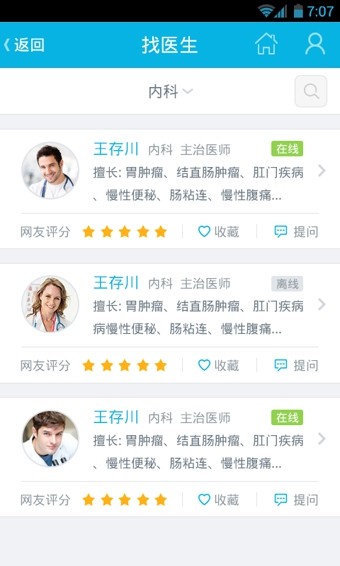 39问医生APP手机版v2.1.35图3