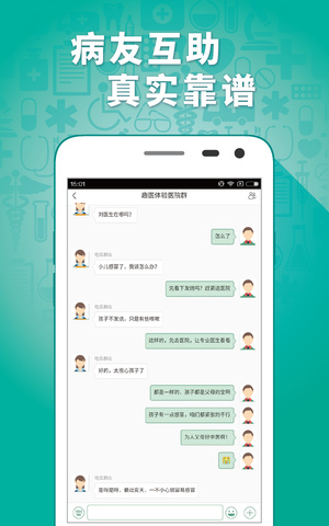 趣医网挂号手机app官方版v2.1.25图3