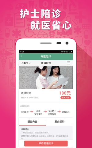 趣医网挂号手机app官方版v2.1.25图2