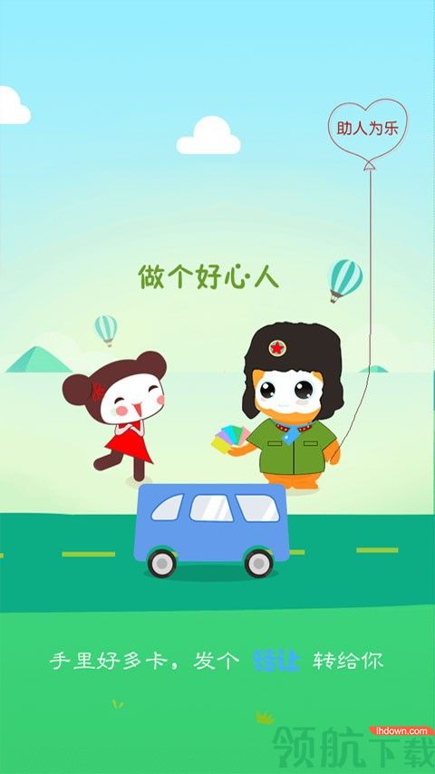 一卡通充值APP版v2.1.36图1