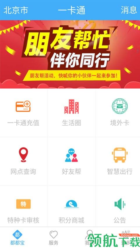 一卡通充值APP版v2.1.36图3