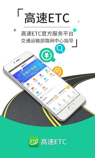 高速ETC手机客户端v3.2.0图4