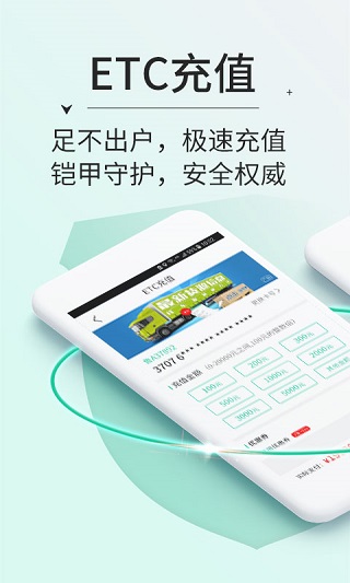 高速ETC手机客户端v3.2.0图1