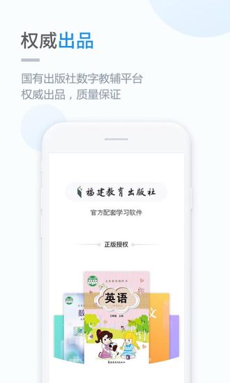 闽教英语appv1.2.4图1