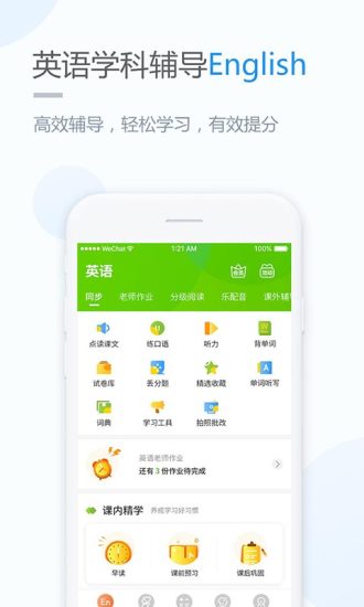 闽教英语appv1.2.4图4