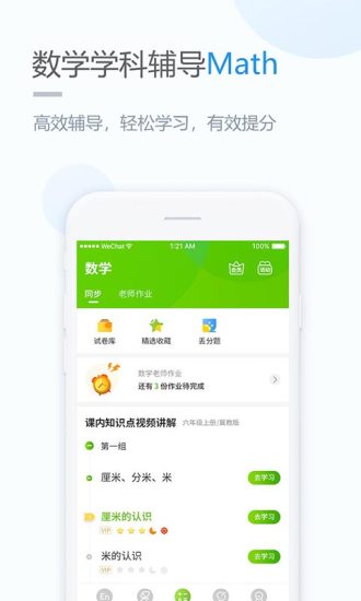 闽教英语appv1.2.4图3