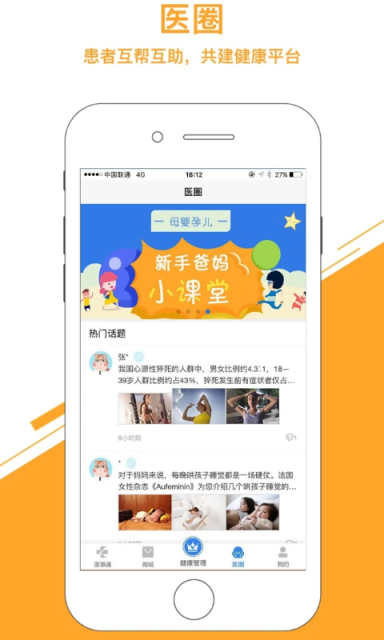 医事通appv1.2.8图4