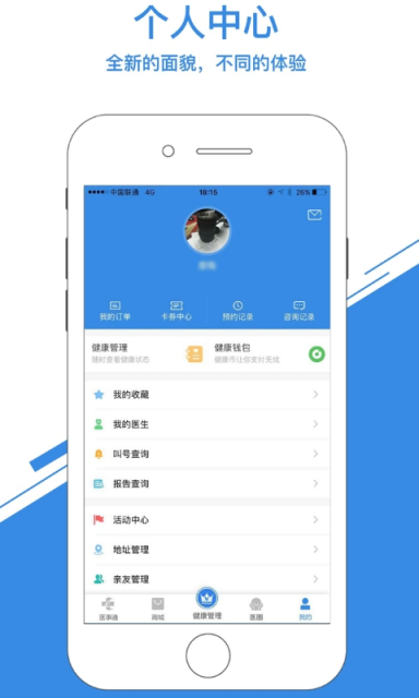 医事通appv1.2.8图1