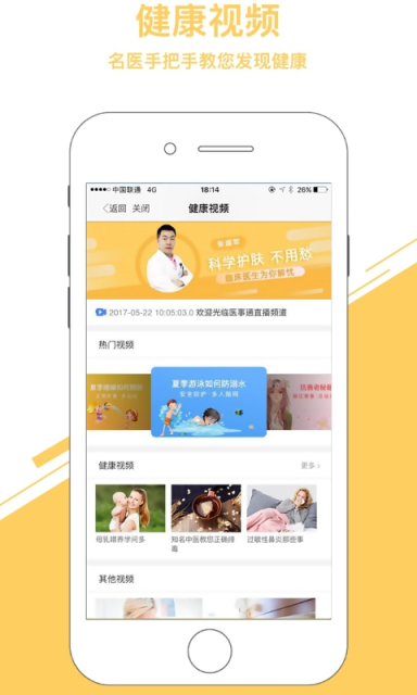 医事通appv1.2.8图2