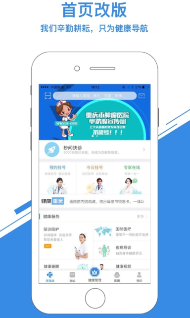 医事通appv1.2.8图3