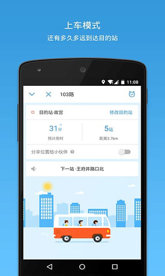 车来了手机版v1.03图4