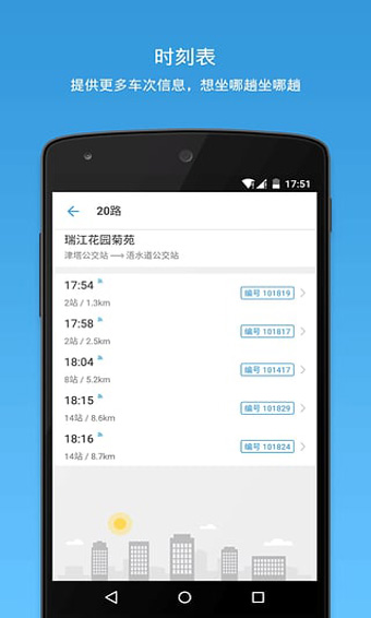 车来了手机版v1.03图2