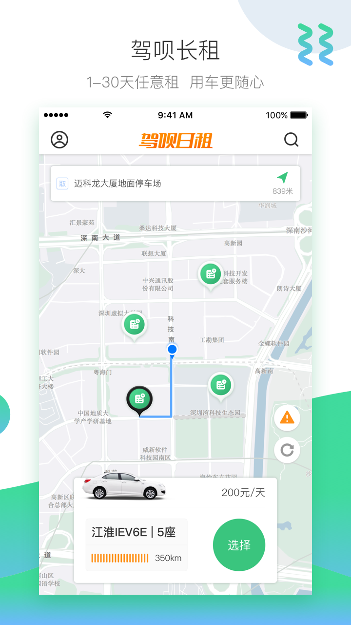 驾呗租车appv5.39.0图1